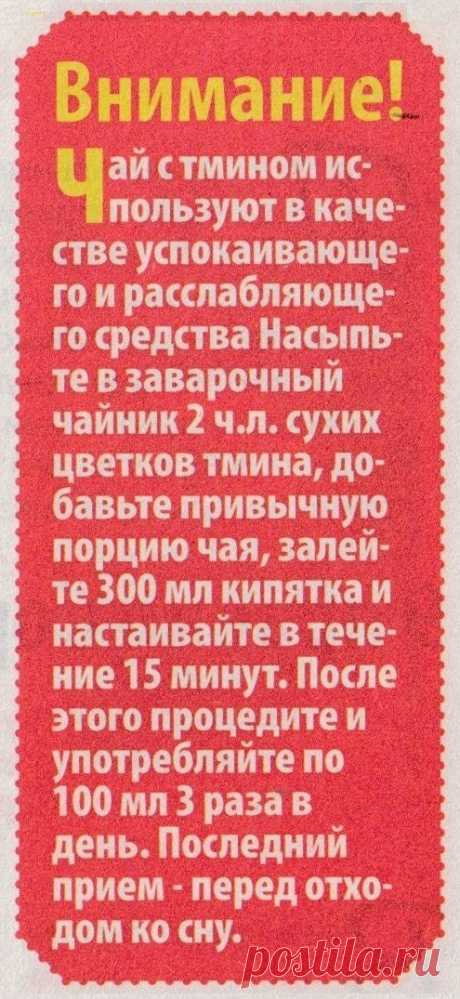 Чай с тмином