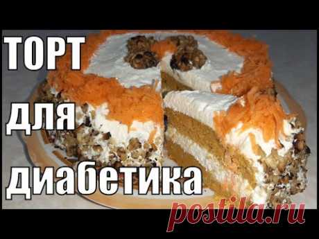 ТОРТ на Новый Год диабетику...морковный. Муж попросил 10 таких тортов.