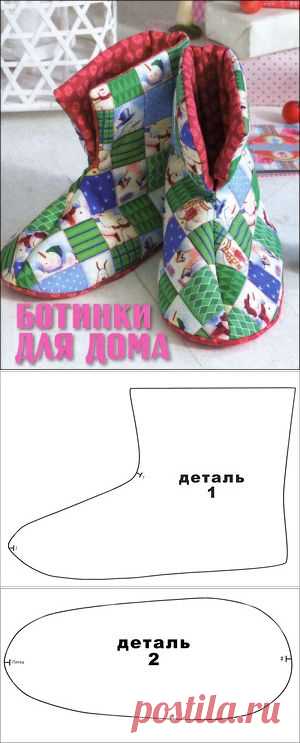 Теплые домашние «ботинки»
