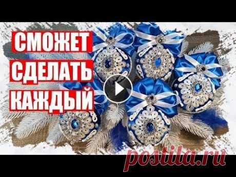 НОВОГОДНИЕ ШАРЫ СВОИМИ РУКАМИ - СИНИЙ БАРХАТ В РЕТРО СТИЛЕ - МАСТЕР КЛАСС 2022 Помочь копеечкой - https://bit.ly/sama_sebe_master Мастер класс по изготовлению красивого новогоднего шара. В этом видео я вам покажу, как я украшаю об...