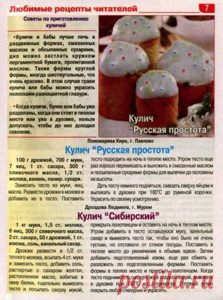 Советы по приготовлению куличей. Кулич &quot;Русская простота&quot;. Кулич &quot;Сибирский&quot;