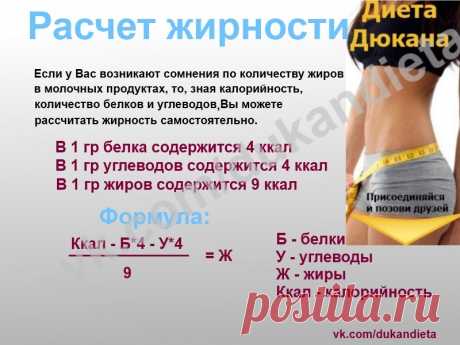 Диета Дюкана