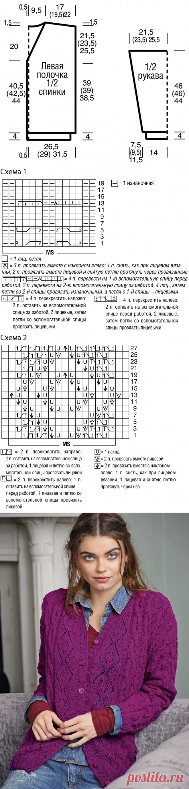 Кофта с ажурными ромбами и «косами»

Размеры

36/38 (40/42) 44/46

Вам потребуется

Пряжа (100% кашмирской шерсти; 115 м/25 г) — 500 г фиолетовой; спицы №3 и 4,5; крючок №3; 7 пуговиц диаметром 15 мм.