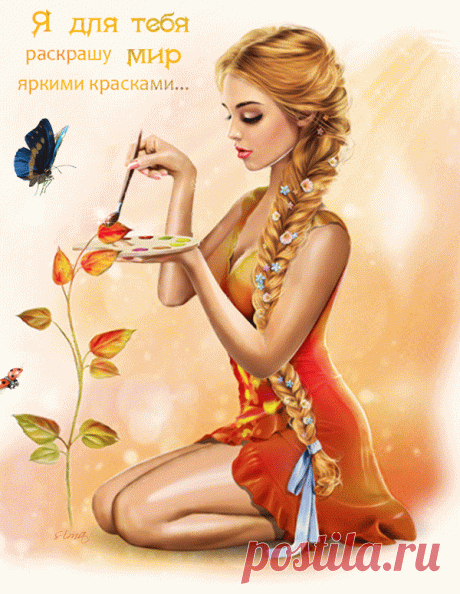 Плейкаст «*******Я нарисую мир, каким люблю, Каким его я ощущаю кожей...........,********»