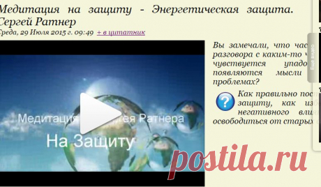 Медитация на защиту - Энергетическая защита. Сергей Ратнер