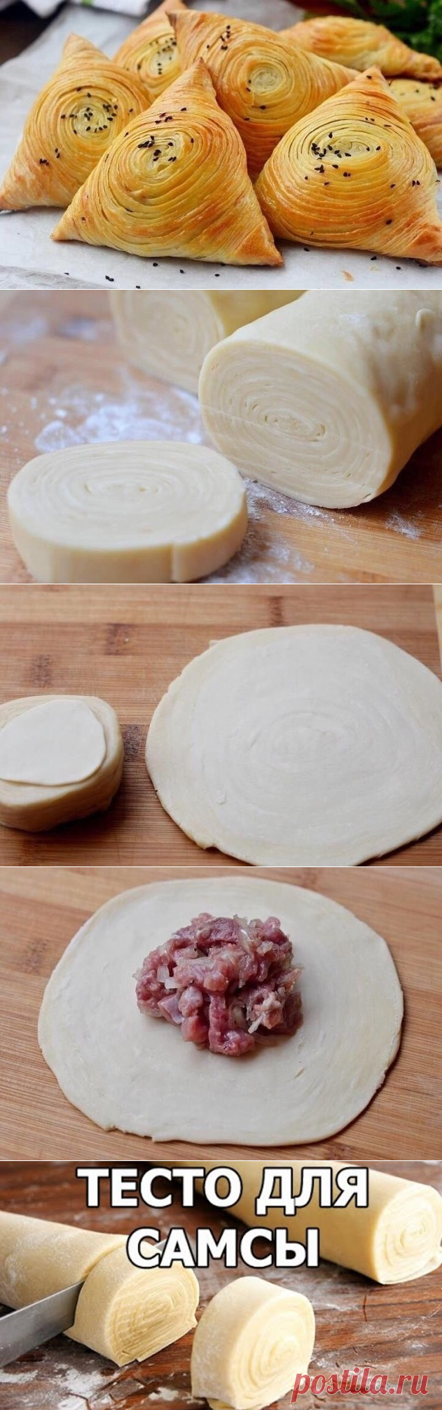 Самса узбекская слоеная
Вкусная, слоеная, сочная и сытная самса.