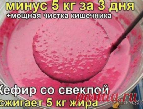 Салат кефир со свеклой для очищения кишечника и похудения за 2 дня без диеты - Простые рецепты Овкусе.ру