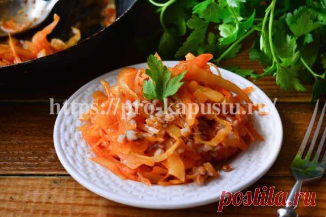 Тушеная капуста с гречкой рецепт с фото своми руками Тушеная капуста с гречкой получается очень вкусной и сытной. Приготовить ее просто и быстро. Пошаговый рецепт с фото, смотрите далее..