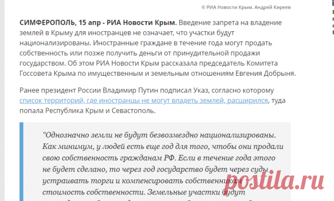 Через год начнутся суды: что делать украинцам с землей в Крыму - РИА Новости Крым. 15.04.2020