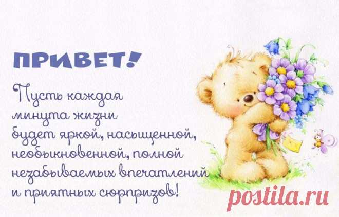 Картинки привет - красивые открытки бесплатно