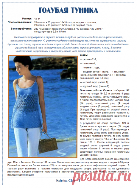 Ажурная туника. Обсуждение на LiveInternet