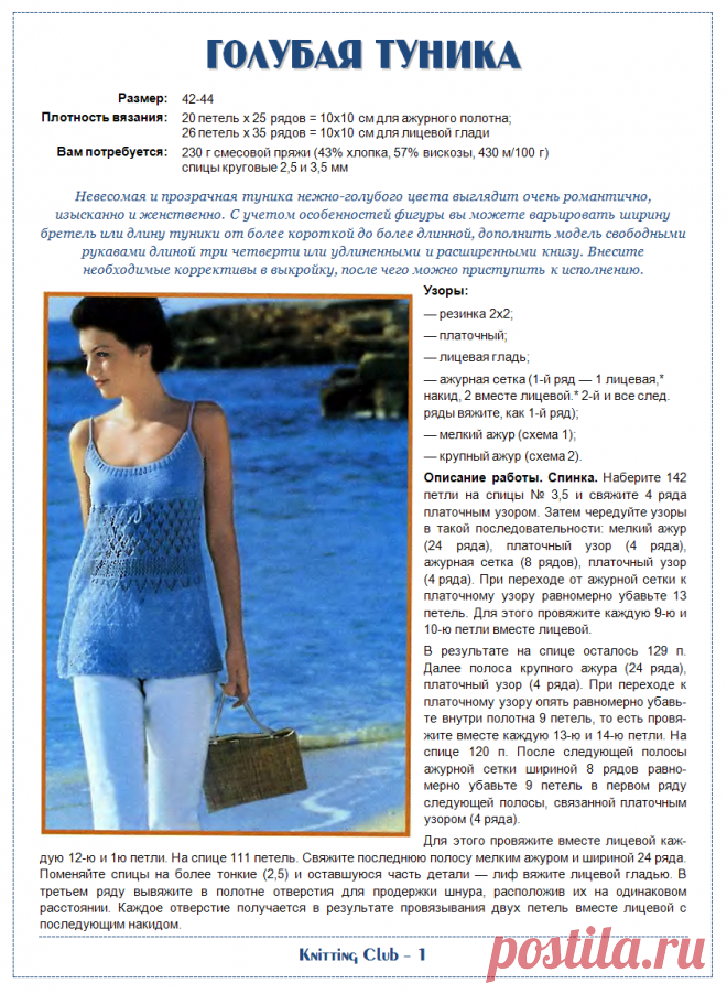 Ажурная туника. Обсуждение на LiveInternet