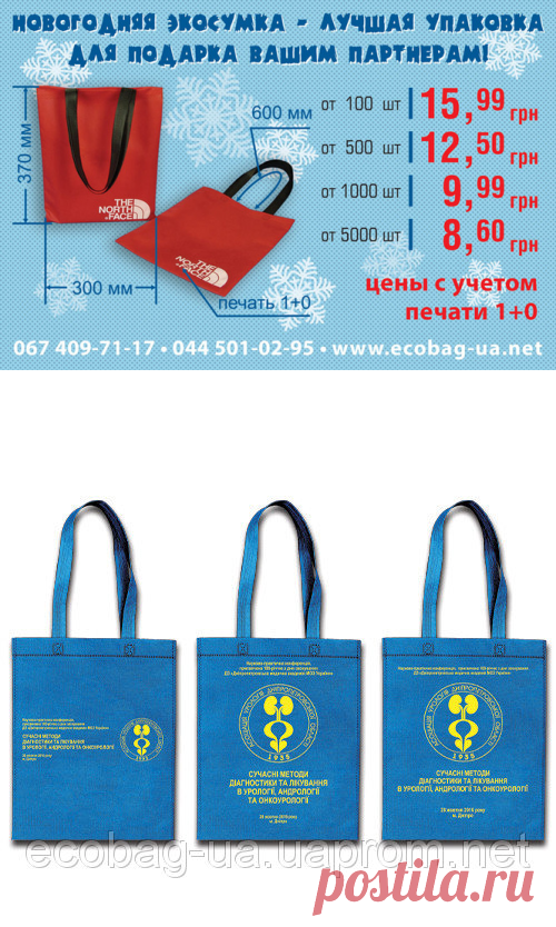 Купить Эко-сумки пошив в Киеве от компании 