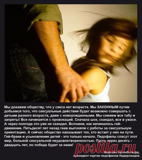 Педофилы хотят легализоваться