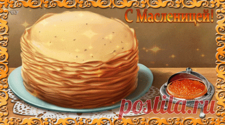 С Масленицей!!! | Рапсодия кулинарии