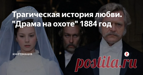 Трагическая история любви. "Драма на охоте" 1884 год У Антона Павловича Чехова особенно великолепно получались короткие рассказы. Они входят в десятку лучших произведений всех времён. Он был хорошим врачом и любил свою работу.
А.П.Чехов
А писательство считал своим увлечением. И конечно, как писатель он получал хорошие гонорары.
Антон Павлович Чехов и Лидия Мизинова