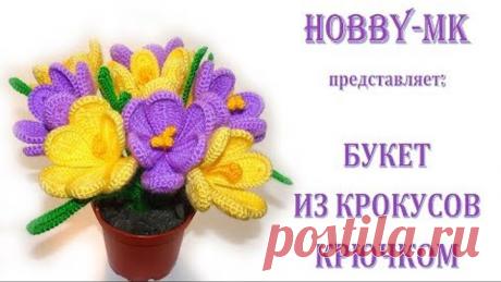Весенний букет из крокусов крючком - просто и изящно