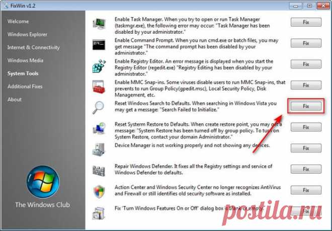 Исправление ошибок Windows 7 в FixWin Исправление ошибок операционной системы Windows 7, а также устранение 50 проблем и неполадок на компьютере с помощью бесплатной программы FixWin.