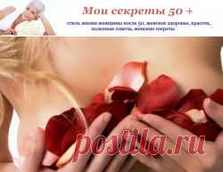 Мастопатия. Что делать? | МОИ СЕКРЕТЫ 50 +
