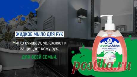 Жидкое мыло для рук