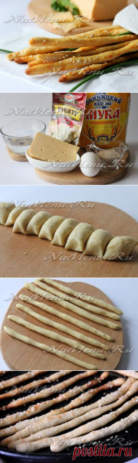 Гриссини с сыром и кунжутом