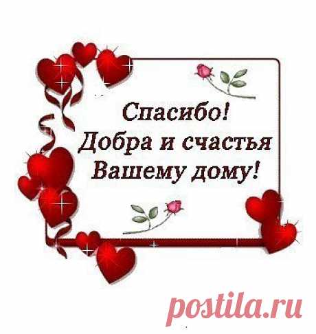 СПАСИБО!