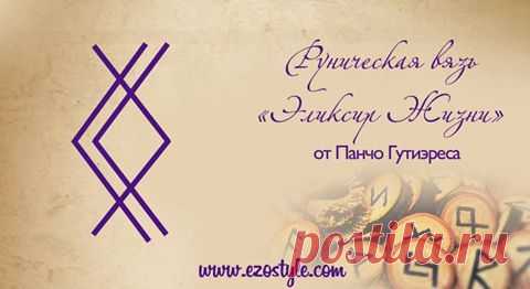 Став Эликсир жизни. Автор Панчо Гутиэрес