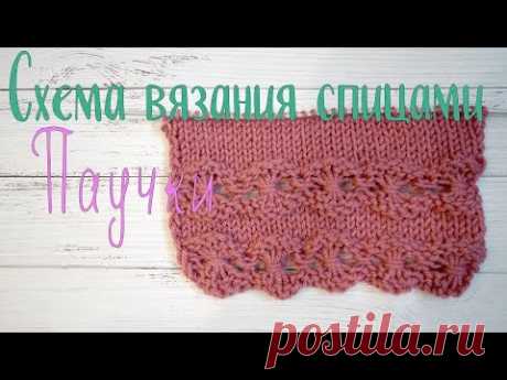 Схема вязания спицами Паучки
