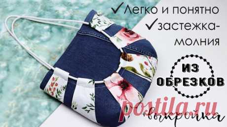 Вот КАК НЕ ЗАХОТЕТЬ это повторить?! Нашла эту сумку у бренда и сшила ее ИЗ ОСТАТКОВ одежды и куска шнура. Раскрываю подробности. | Рукоделие ТВ | Дзен
