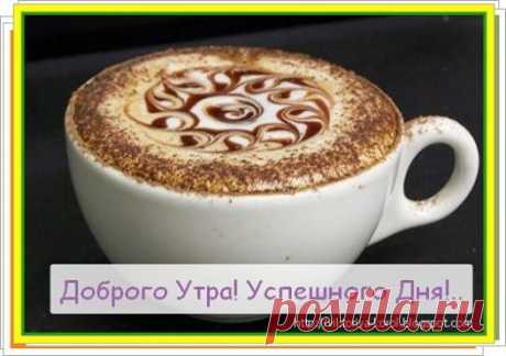 Рисунки на кофе