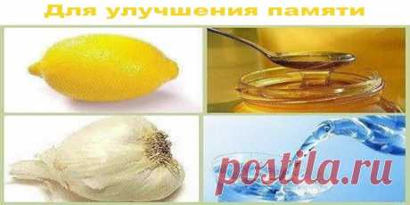 Для улучшения памяти | Полезные советы