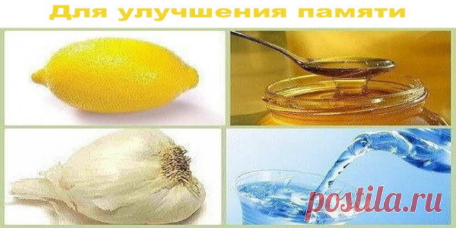 Для улучшения памяти | Полезные советы