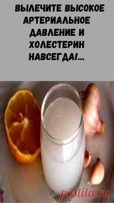 Вылечите высокое артериальное давление и холестерин навсегда!
| шляпа федора гжель  органайзер для спиц своими руками шьем дарья стрелкова бонбоньерки шаблон стас эрдлей инстаграм назарларыңызға рахмет планета самоделов хобби ленивых оля кунгурцева юлия мыло ручной работы нальчик расклады толстухины крендельки малышкина оксана таро лена лунева колпакова роза питер яндекс таня телегина счастливый маринкины