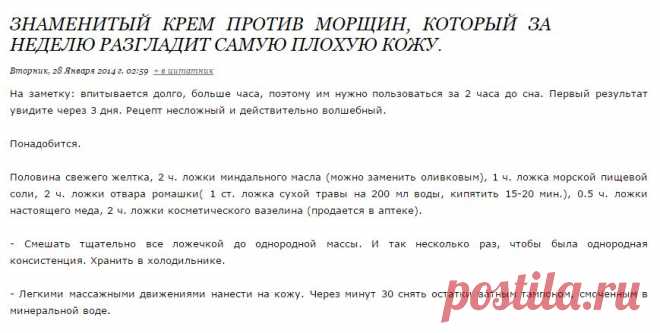 Знаменитый крем против морщин, который за неделю разгладит самую плохую кожу.