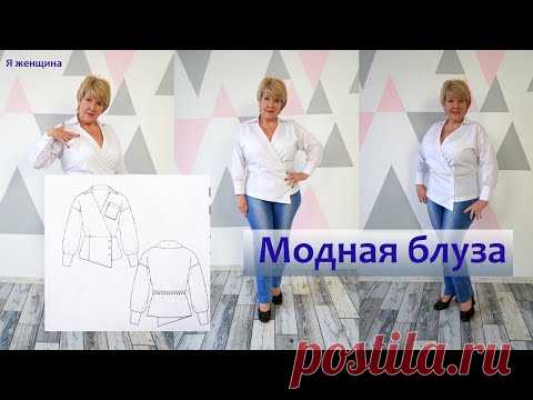 Как сшить модную элегантную блузу. Полный Пошаговый пошив от А до Я