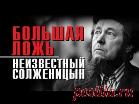 Гений саморекламы. Тотальный проект Солженицына. Говорит Владимир Сергеевич Бушин