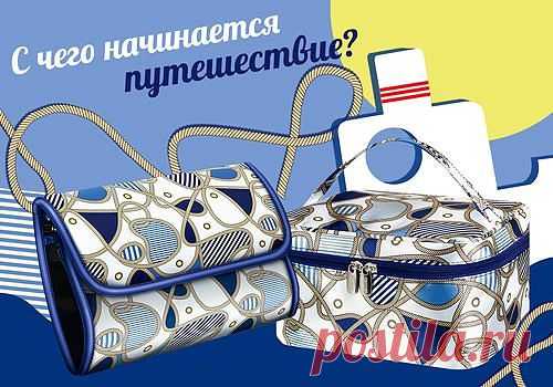 ФАБЕРЛИК-скидки!  Складная косметичка «Морское путешествие» (арт. 9086) Просторный бьюти-кейс «Морское путешествие» (арт. 9087)идеально дополнит косметичку.Скидки после бесплатной регистрации  ссылку скопировать https://faberlic.com/register?sponsor=17653