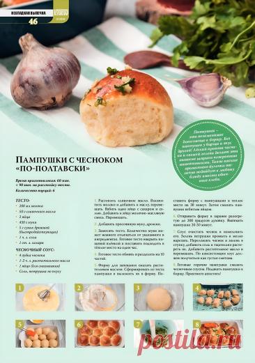 Пампушки с чесноком "по-полтавски"