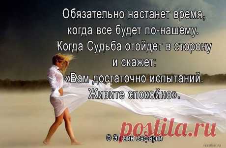 40 великолепных цитат Эльчина Сафарли, которые научат Вас любить и быть счастливыми