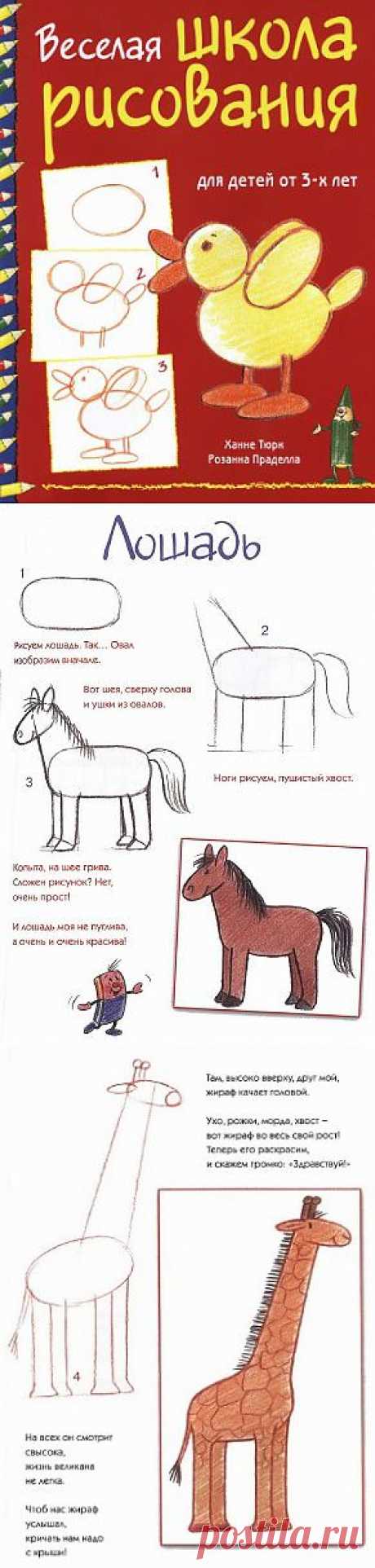 Веселая школа рисования для детей от 3 лет..