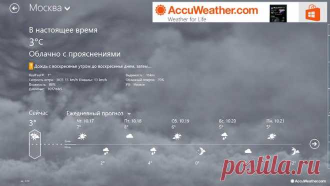 AccuWeather for Windows 8 приложений для Windows в Магазин Windows