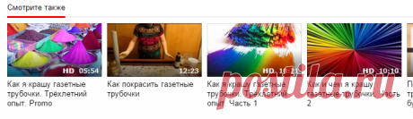 Как красить газетные трубочки — Яндекс.Видео
