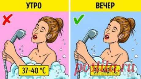 12 вещей, для которых лучшее время — вечер, хотя многие делают их с утра «Я подумаю об этом завтра», — говорила Скарлетт О’Хара и далеко не всегда была права. Есть довольно много вещей, которые вроде как надо делать по утрам, например принимать душ. Но научные исследования...