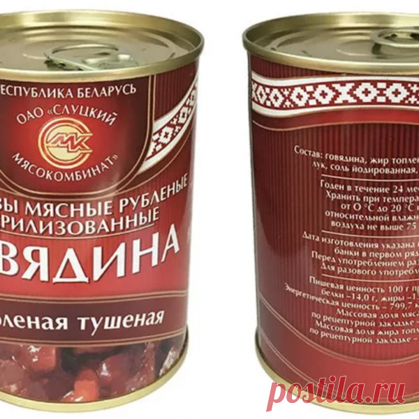 Тушенка говядина ГОСТ Рубленая Слуцкий МК из Белоруссии