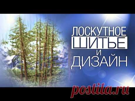 Лоскутный эфир №282 . Лоскутное шитье и дизайн интерьеров.
