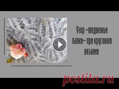 Узор «медвежьи лапки» при круговом вязании Как связать узор «медвежьи лапки» при круговом вязании. Как сделать смену узора , так как он вяжется в шахматном порядке....