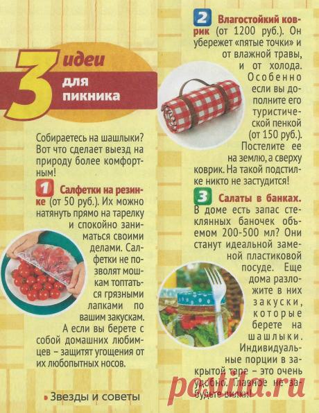 3 идеи для пикника