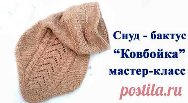 Снуд хомут косынка мастер класс (Вязание спицами) – Журнал Вдохновение Рукодельницы