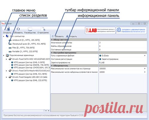 R.saver – бесплатная программа для восстановления данных - R.LAB
