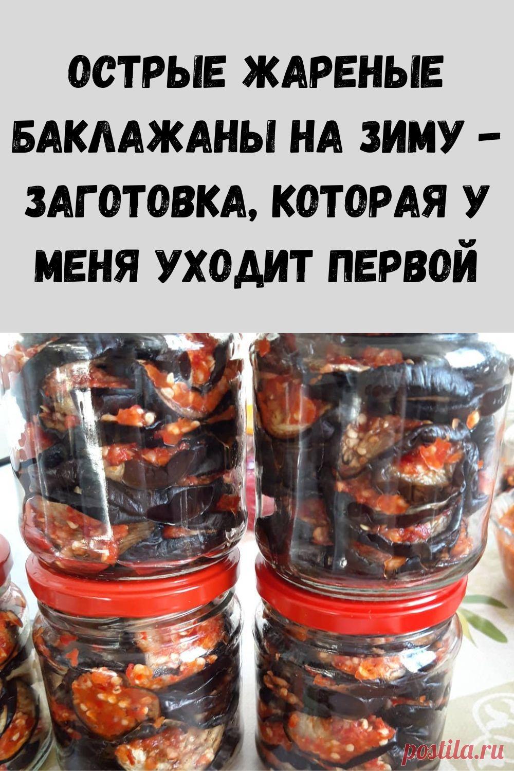 жареные баклажаны на зиму